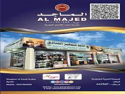 الماجد لتجهيز الفنادق