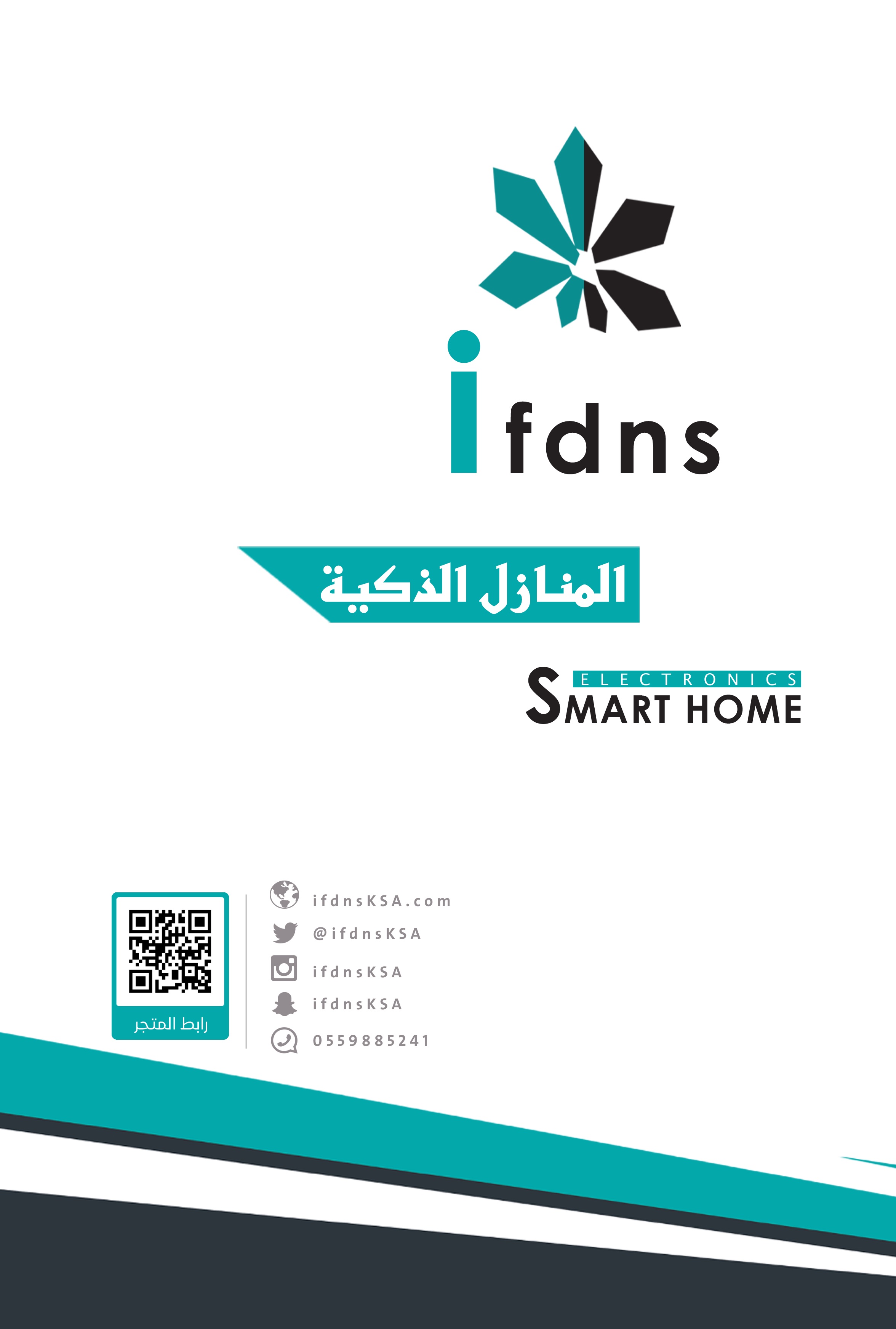 المنازل الذكية ifdns