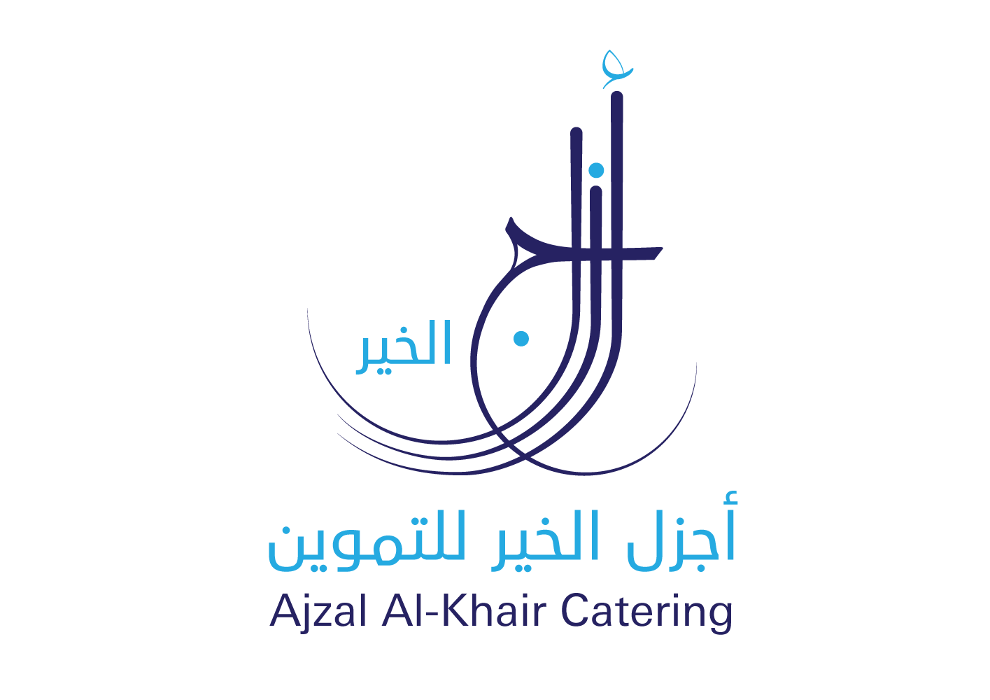 أجزل الخير للتموين