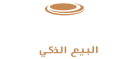 حلول البيع الذكي