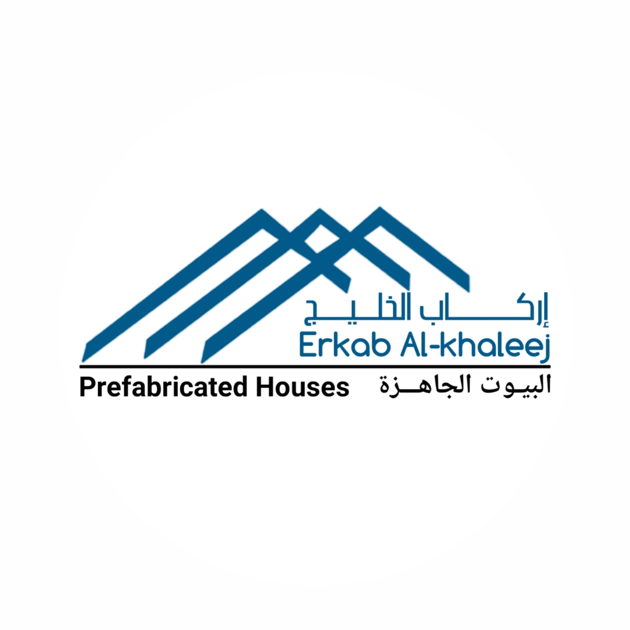 مصنع إركاب الخليج للبيوت والغرف الجاهزة.