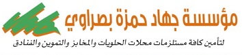 مؤسسة جهاد حمزة بصراوي للتجارة