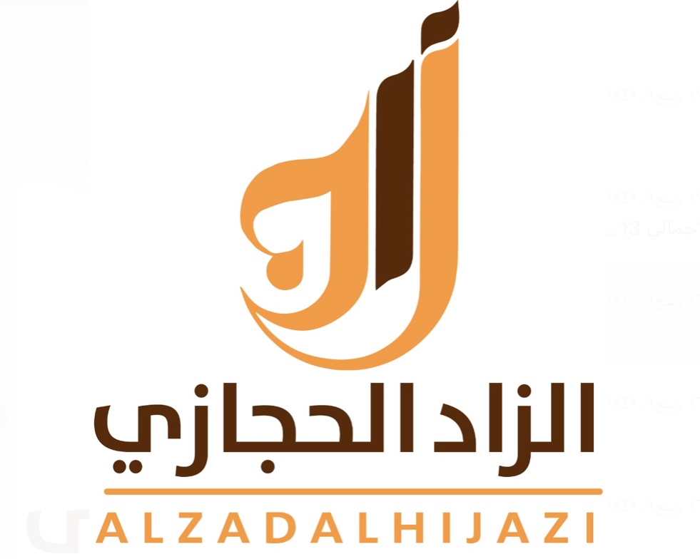الزاد الحجازي للاعاشة