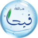 شركة مياة فيحاء المحدودة