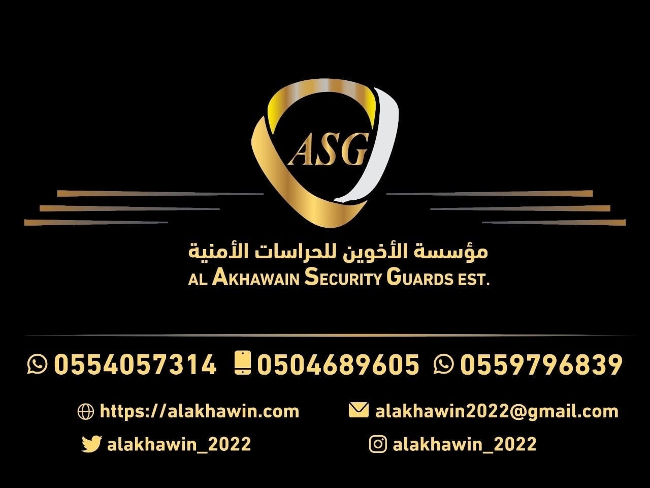 موسسة الاخوين للحراسات والخدمات الامنية