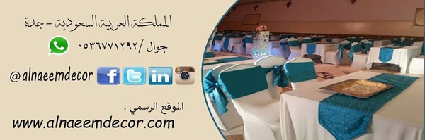 النعيم للديكور