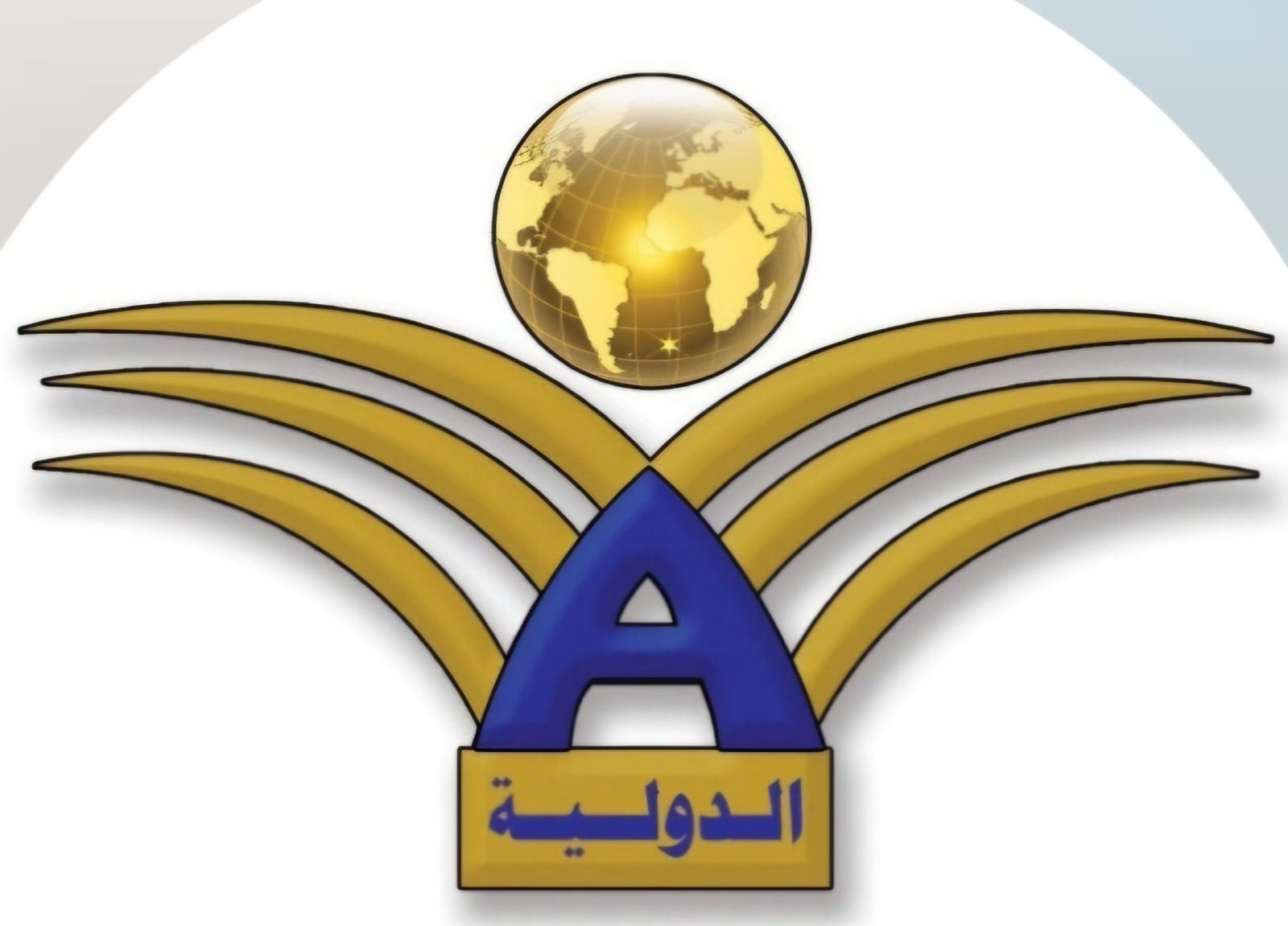 شركة الدولية للأثاث والنجف