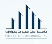 مؤسسة ايهاب سعيد للمقاولات