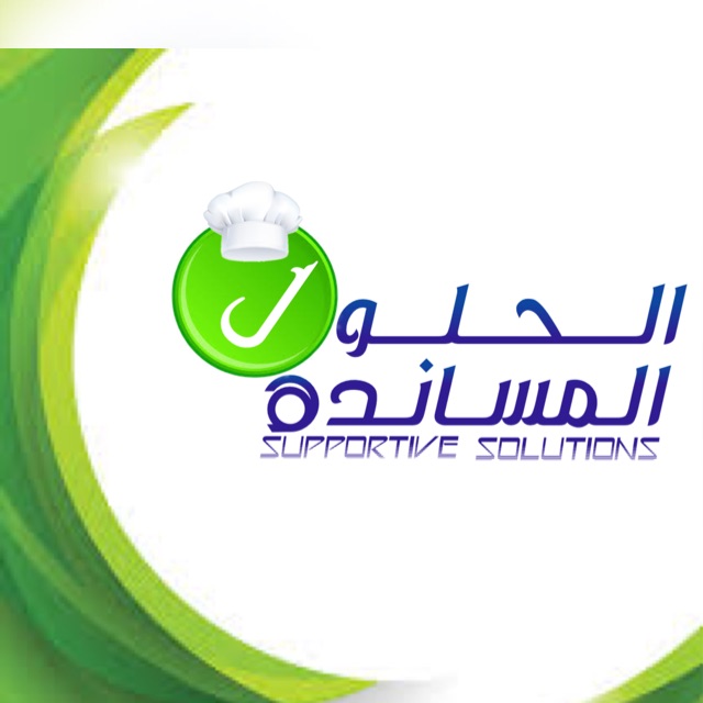 الحلول المساندة