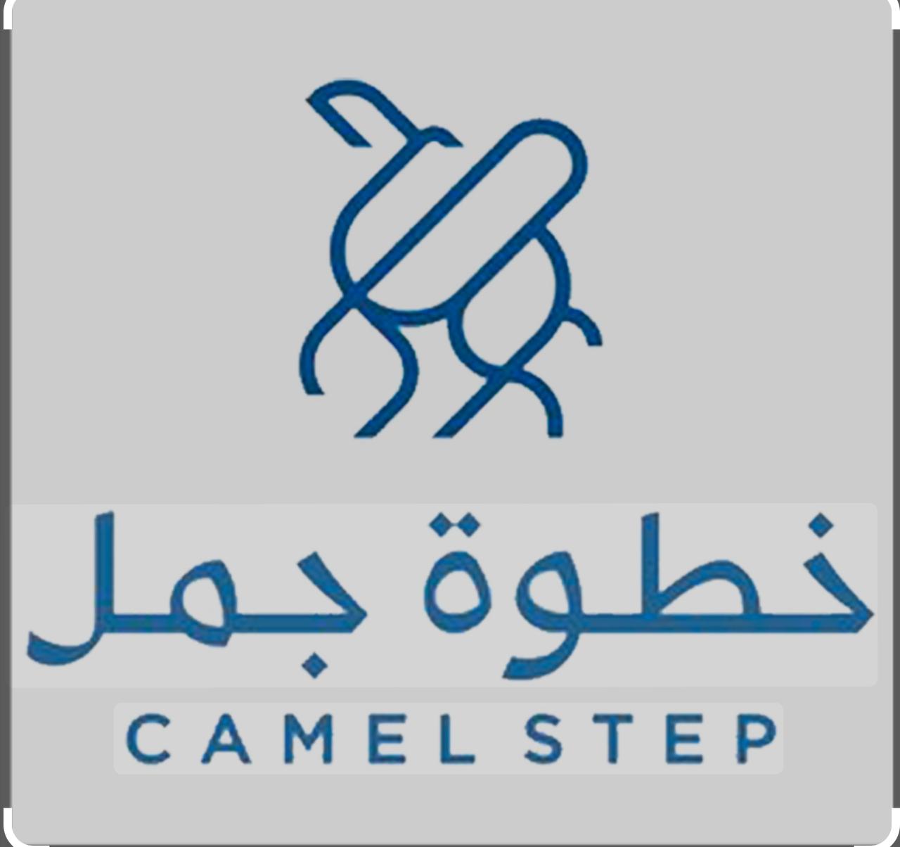 محمصة خطوة الجمل