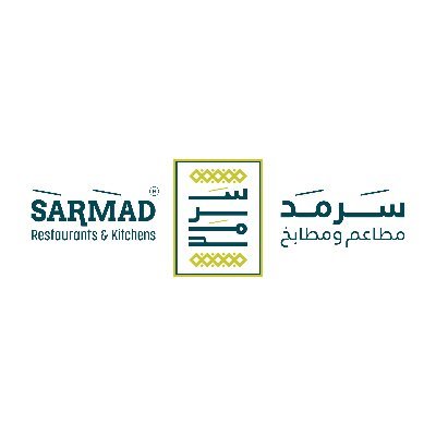 سرمد - قسم الاعاشة