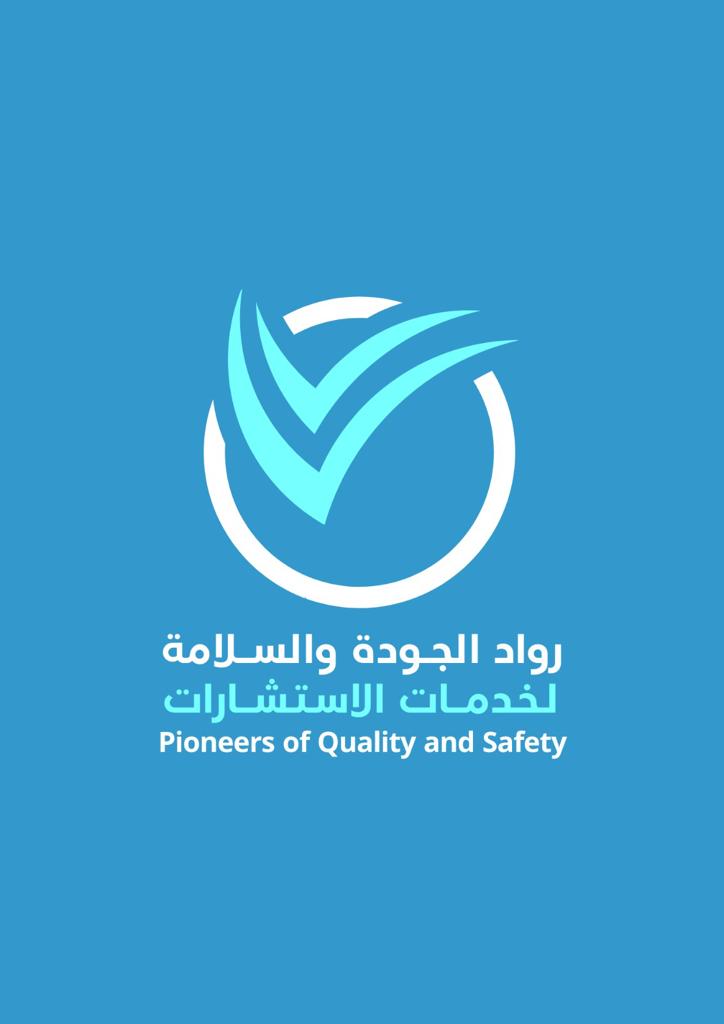 شركة رواد الجودة والسلامة لخدمات الاستشارات الغذائية