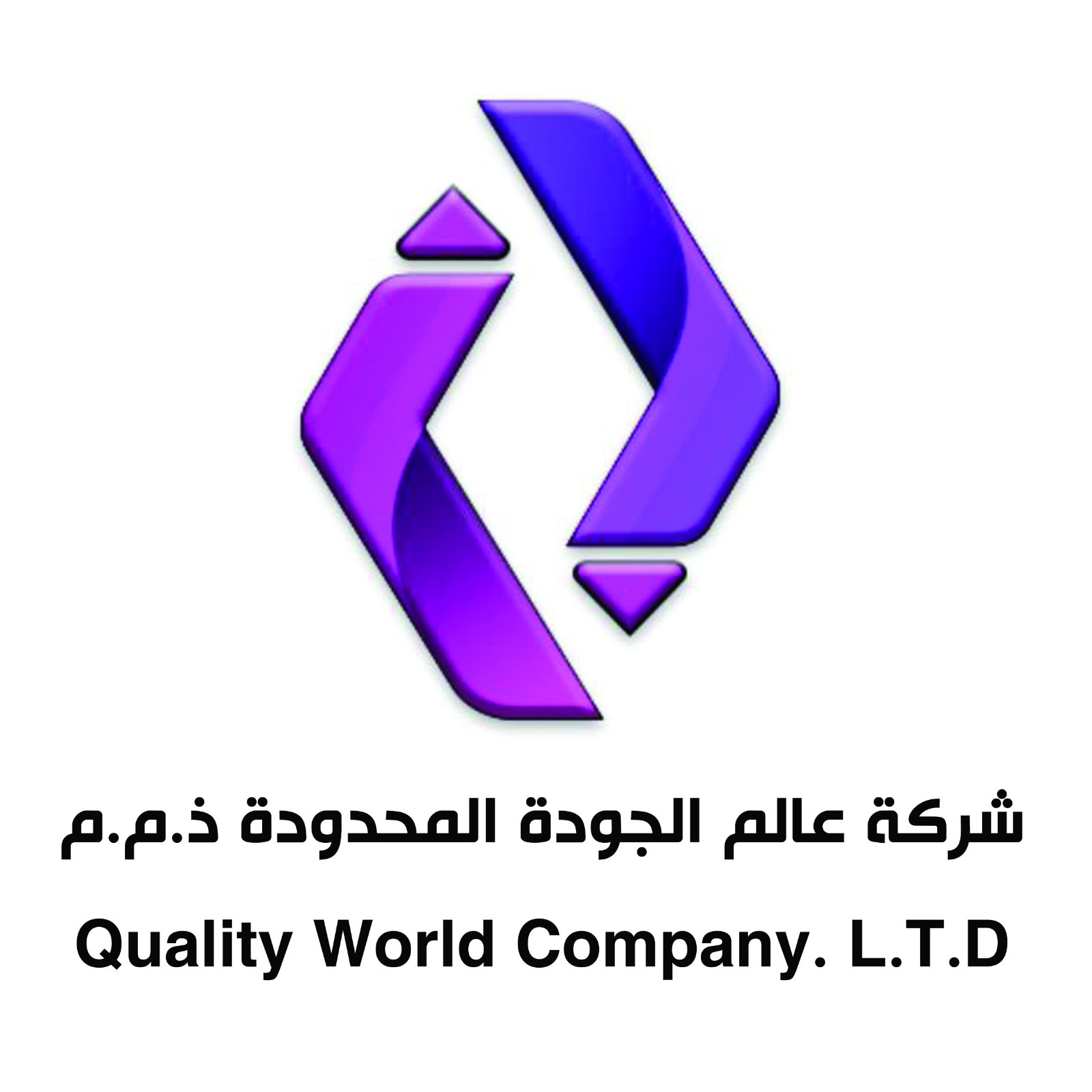 شركة عالم الجودة المحدودة