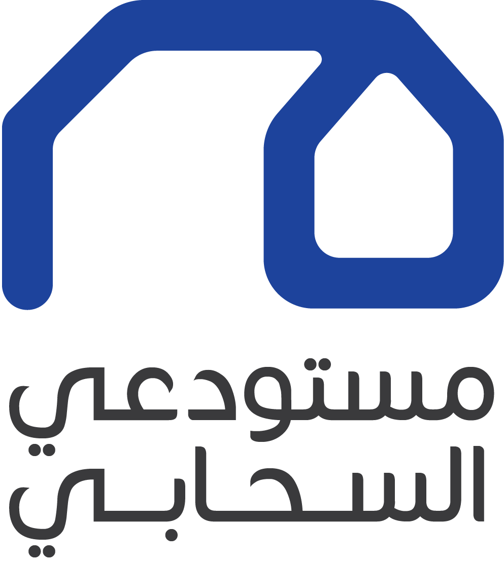 مستودعي السحابي