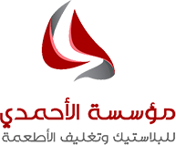 مؤسسة الأحمدي للبلاستيك وتغليف الاطعمة