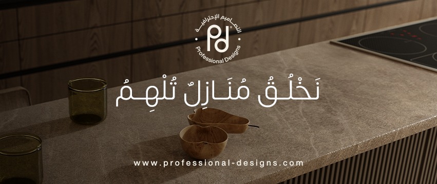 شركة التصاميم الاحترافية