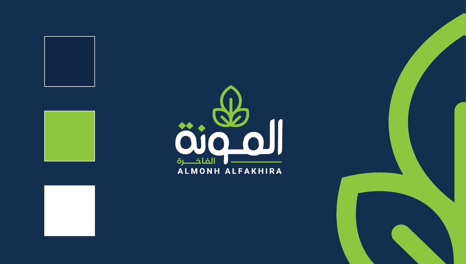 مؤسسة المونة الفاخرة لتجارة الاغذية