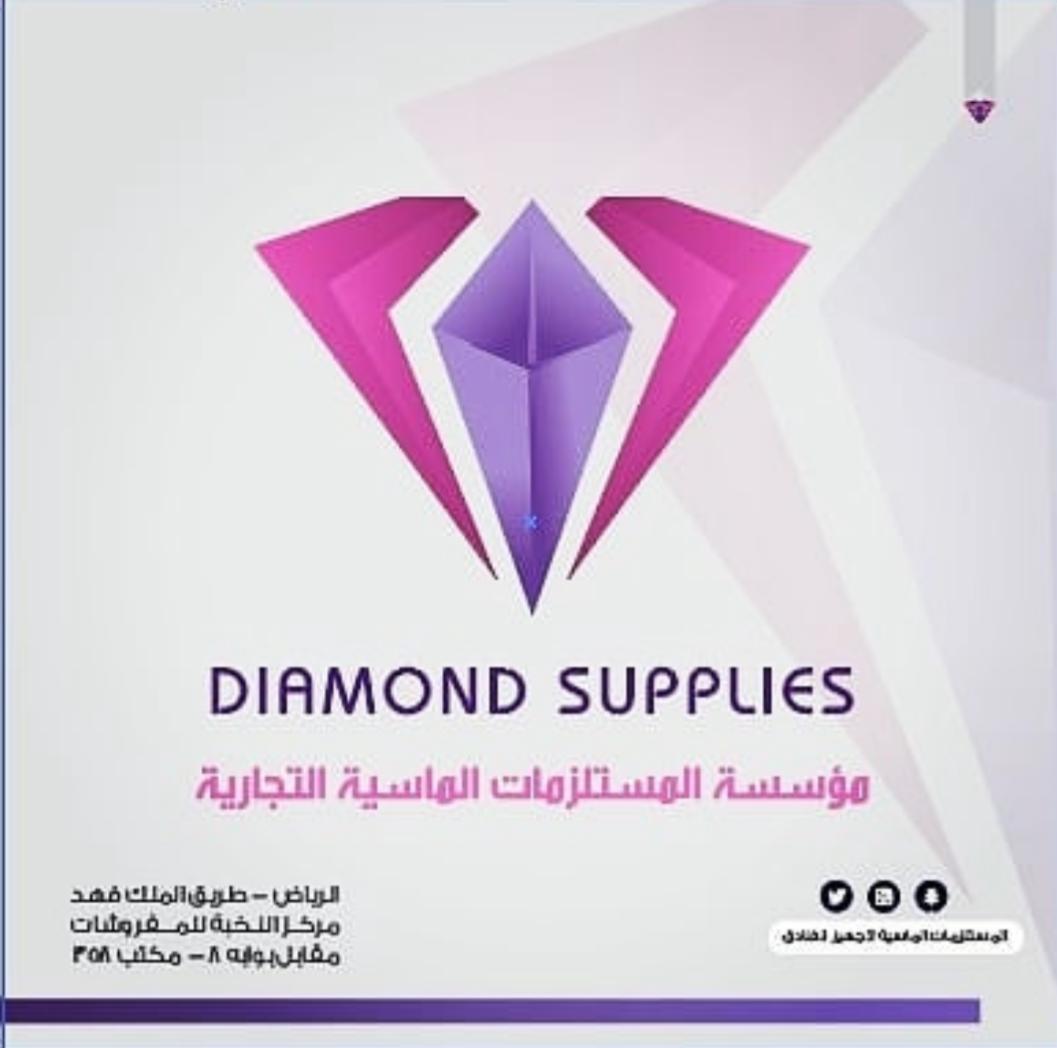 مؤسسة المستلزمات الماسية للتجارة