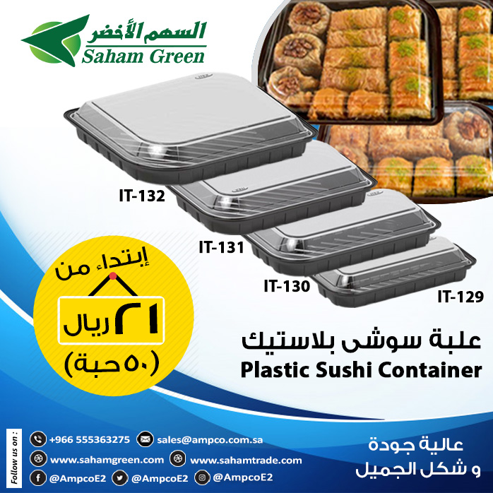 شركه امبكو السهم الاخضر